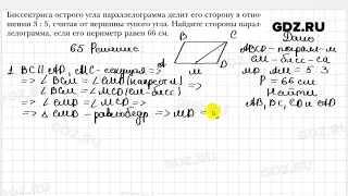 № 65 - Геометрия 8 класс Мерзляк