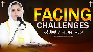 || FACING CHALLENGES || SERMON BY: PASTOR GURSHARAN DEOL KHOJEWALA ||