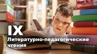 Прямая трансляция - Русская классическая литература в репертуаре детского чтения