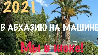 НА МАШИНЕ В АБХАЗИЮ 2021#Вабхазиюнамашине#