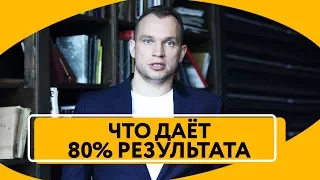 Как достичь успеха  |  Что является главным для достижения новых результатов