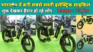 भारत 🇮🇳 की सबसे सस्ती और दमदार इलेक्ट्रिक साईकल | Electric Cycle Price In India | Run For Truth