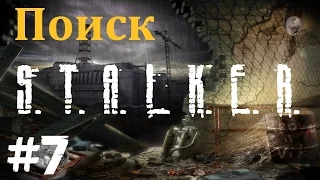 STALKER . ПОИСК - 7: Зачистить торговую тропу , Узнать где КПК Харона