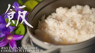 How to make Japanese rice cooked with STAUB | ASMR+MUSIC