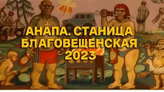 Москва - Анапа на машине 2023. Дорога и отдых.