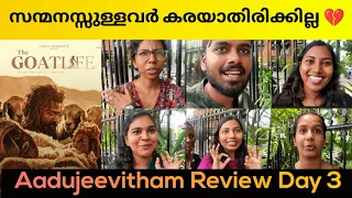 സന്മനസ്സുള്ളവർ കരയാതിരിക്കില്ല 🥲💔❤l Aadujeevitham - The Goat Life Public Review l Theatre Response