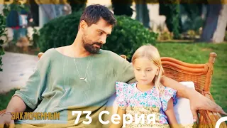 Заключенн Cерия 73 (Русский Дубляж)