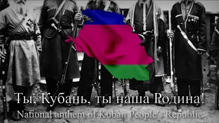"Ты Кубань, ты наша Родина!" - National anthem of Kuban People's Republic