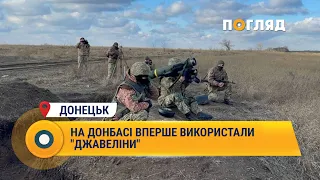 На Донбасі вперше використали "Джавеліни" #Донецьк #Джавелін #ракети