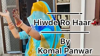 Hiwde Ro Haar💃🏻 || Rajputi Dance || Komal Panwar ||