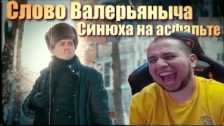 МАНУРИН СМОТРИТ 18+ ЛЮДИ О СЛОВЕ ПАЦАНА! ОПРОС 2024