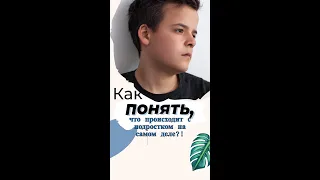 ✅Как понять, что происходит с подростком на самом деле?! Очень полезное упражнение!