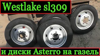 Резина Westlake sl309 и диски Asterro на ГАЗель.