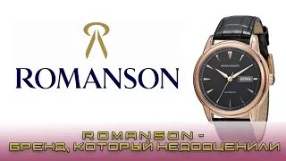 Romanson - бренд, который недооценили.  Часы Romanson TL3223RM