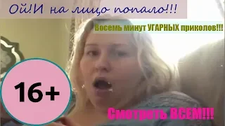 приколы 2019 август,лучшие восемь минут угарных приколов, 2019 конец лета партия 2 ржачные видео