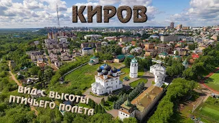 Город Киров: вид с высоты птичьего полета