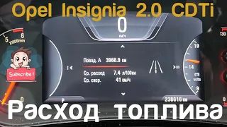 🅰 Opel Insignia 2.0 cdti дизель расход топлива, сколько потребляет дизеля Опель Инсигния честный