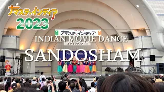 サンドーシャン@ナマステ・インディア2023 in Tokyo JAPAN［ Namaste India 2023 ］