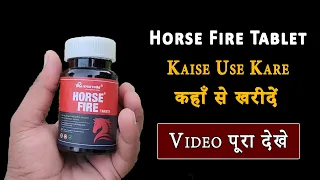 Horse Fire Tablet | Horse Fire Tablet Ke Fayde | Horse Fire Tablet Kaise Use Kare | Horse Fire Oil