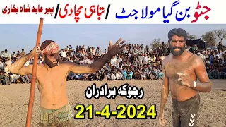 21-4-2024 || JATTO BAN GIA MOLA JUTT || NEW KABADDI MATCH DRBAR AABID SHAH BUKHARI CHINIOT||