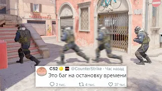 ЭКСПЛОЙТ НА ОСТАНОВКУ ВРЕМЕНИ, КАСТОМНЫЕ ФОНЫ В COUNTER STRIKE 2