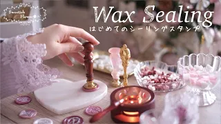 【シーリングスタンプ】総額３万円の購入品紹介💌 はじめてのシーリングワックス　【Wax Sealing & Stamp HAUL】