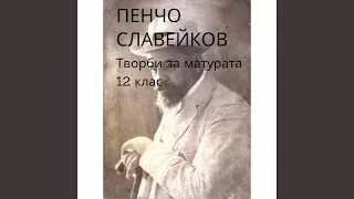 Елин Пелин: Андрешко (Аудио книга на български език)