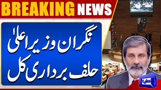 Caretaker CM Sindh Maqbool Baqar Set to Take Oath Tomorrow | Breaking News | Dunya News