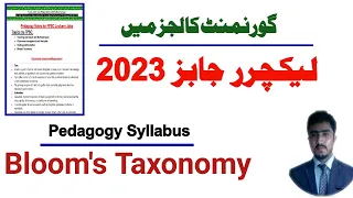 Fpsc lecturer jobs 2023 pedagogy syllabus | bloom's taxonomy | baloom texanomy