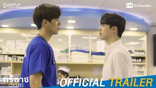 [Official Trailer] – Triage ทริอาช [Eng Sub]