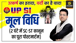 UPSI 2021 | मूल विधि | SC/ST Act | By Tansukh Sir