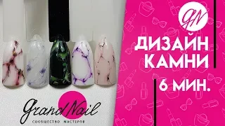 Дизайн ногтей текстура натуральный камень - Видео МК Ирины Набок