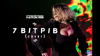 THE HARDKISS - 7 ВІТРІВ (LIVE COVER)