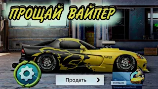 /УЛИЧНЫЕ ГОНКИ/ПРОЕКТ БЕЗ ДОНАТА/DRAG RACING/ПРОКАЧИВАЕМ ВАЙПЕР