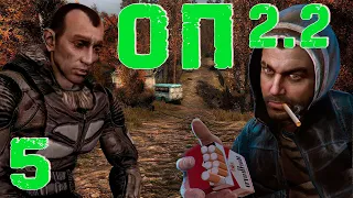 S.T.A.L.K.E.R. ОП2.2 #5 Готовимся к Х18. Патронов нет, но вы держитесь!