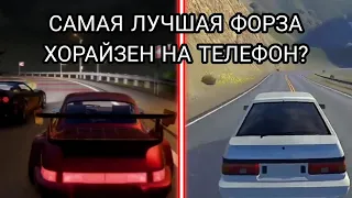 Топ 2 игры похожие на форзу хорайзен на телефоне