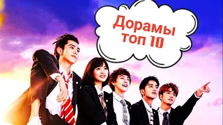 Дорамы Топ 10 𓍢ִ໋🌷͙֒ Какой сериал посмотреть? Топ лучших сериалов 💮 🌺🌃