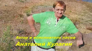 Анатолий Кулагин - Вальс Весны