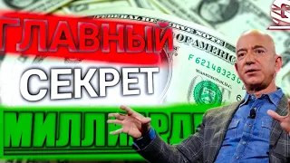 Главный СЕКРЕТ Миллиардера! Джефф Безос! Речь, КОТОРАЯ ВЗОРВАЛА ИНТЕРНЕТ!!! Канал ГЕНЕЗИС мотивации!