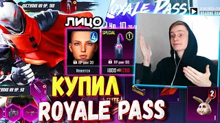 ЗАБЕРИ 2 МИФИКА ЗА РАНГ БЕСПЛАТНО 🔥 КУПИЛ НОВЫЙ ROALE PASS A1 В ПУБГ МОБАЙЛ / ОБЗОР НА РОЯЛ ПАСС А1