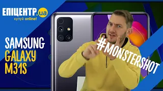 Samsung Galaxy M31S - #Monstershot камера, характеристики та ціна нового смартфону