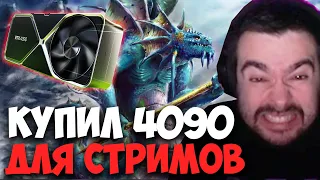 STRAY КУПИЛ RTX 4090 ДЛЯ ДОТЫ ПАТЧ 7.32D ! СТРЕЙ 4500 ММР ! carry mid dota 2 ! Лучшее со Стреем