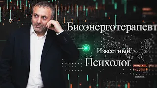 Илхам Исмайылов Доктор психолог биоэнэрготерапевт.