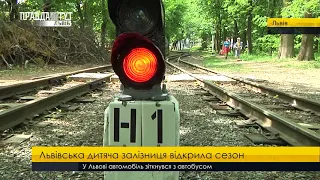 Львівська дитяча залізниця відкрила 67-й сезон. ПравдаТУТ Львів