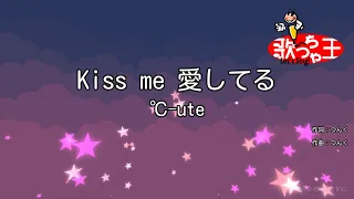 【カラオケ】Kiss me 愛してる/℃-ute