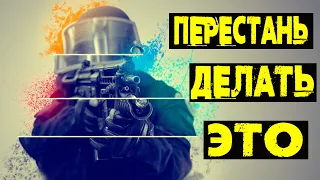 ВРЕДНЫЕ ПРИВЫЧКИ В CS:GO