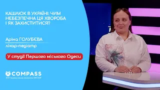 КАШЛЮК В УКРАЇНІ: ЧИМ НЕБЕЗПЕЧНА ЦЯ ХВОРОБА І ЯК ЗАХИСТИТИСЯ?