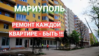 Мариуполь. Марат Хуснуллин - подарил надежду !