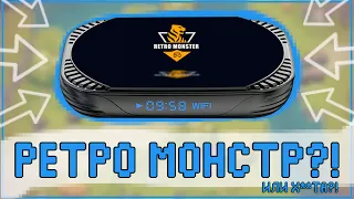 Hyper Base RETRO MONSTER | ЗВУЧИТ МНОГООБЕЩАЮЩЕ, А НА ДЕЛЕ... 🎮🤷‍♂️