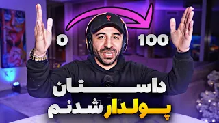 راه و روش ساختن بیزینس‌های پر درآمد و چند منظوره |  The Best way to build a multi level business